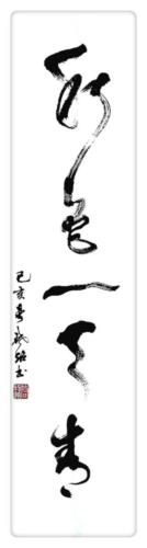 朱启超的字2