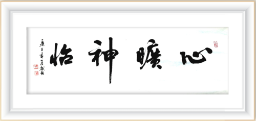 朱启超的字2