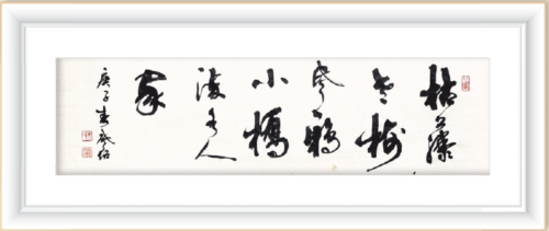 朱启超的字5