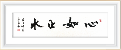 朱启超的字3