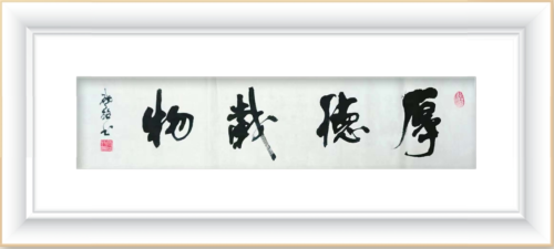 朱启超的字4