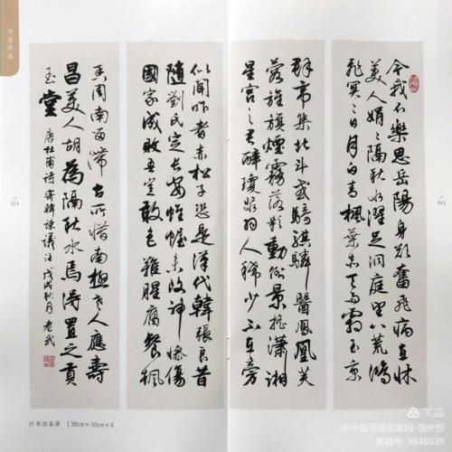 武福生的字1