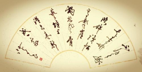 沈鸿根的字2