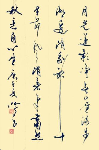 沈鸿根的字3