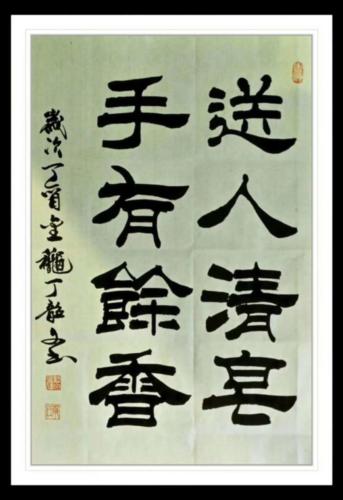 丁韶文书法1