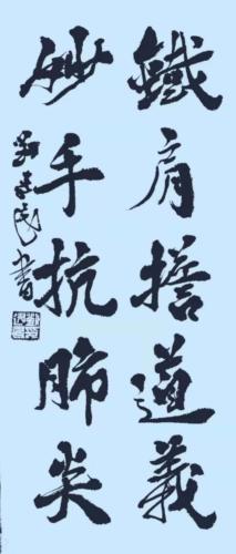 刘建民书法1