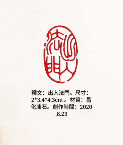 篆刻10