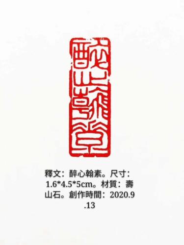 篆刻4