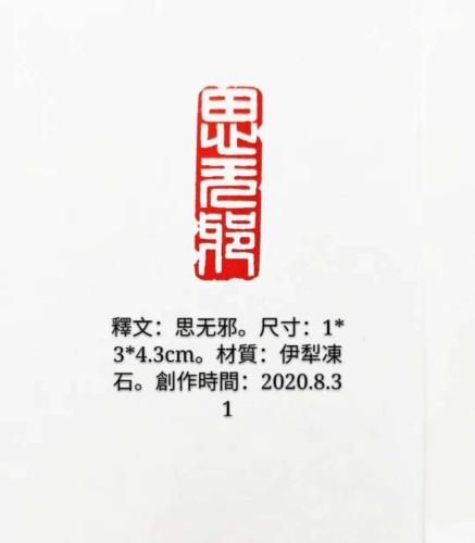篆刻6
