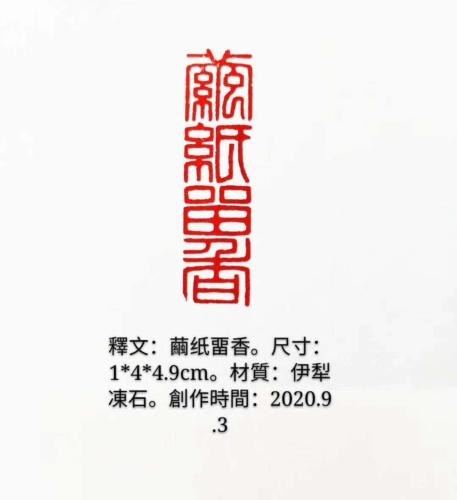 篆刻7