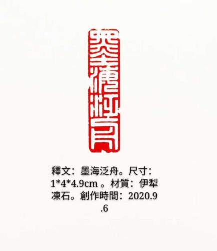 篆刻9